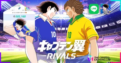 LINEで初日から稼げる『キャプテン翼 -RIVALS-』を徹底解説!