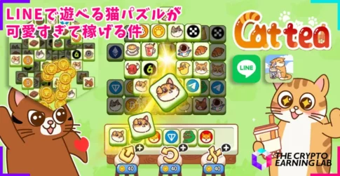 【無料で稼げる】LINEで遊べる猫パズル「Cattea」が可愛すぎて稼げる件を完全解説！